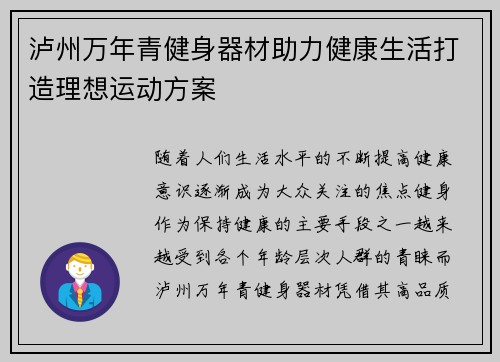 泸州万年青健身器材助力健康生活打造理想运动方案
