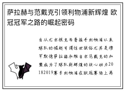 萨拉赫与范戴克引领利物浦新辉煌 欧冠冠军之路的崛起密码
