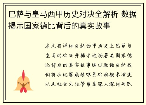 巴萨与皇马西甲历史对决全解析 数据揭示国家德比背后的真实故事