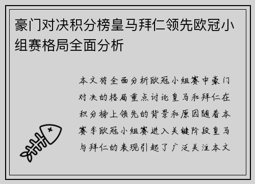 豪门对决积分榜皇马拜仁领先欧冠小组赛格局全面分析