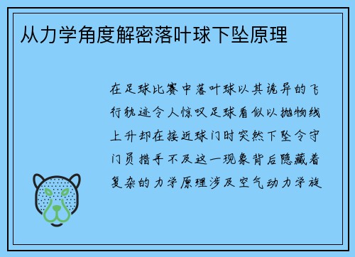 从力学角度解密落叶球下坠原理