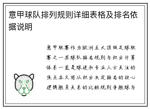 意甲球队排列规则详细表格及排名依据说明