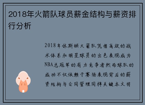 2018年火箭队球员薪金结构与薪资排行分析