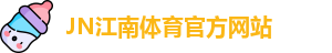 JN江南·(中国区)体育官方网站-JN SPORTS